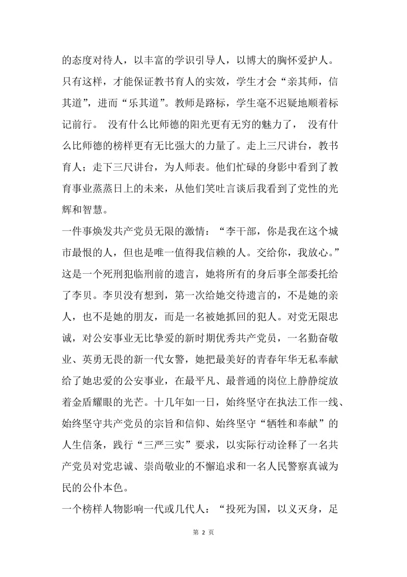 县委组织部部长《榜样》学习体会.docx_第2页