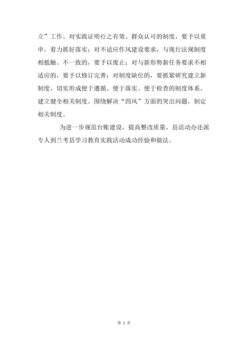 县举办党的群众路线教育实践活动第三环节报告会.docx_第2页