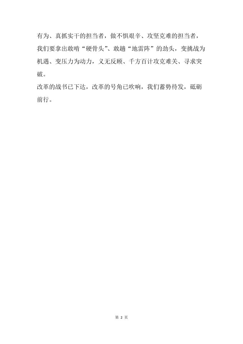 吹响嘹亮号角 将改革进行到底.docx_第2页