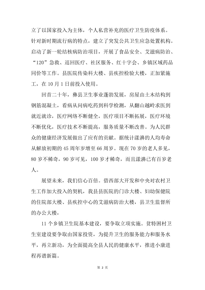 县卫生事业发展状况调查报告.docx_第2页