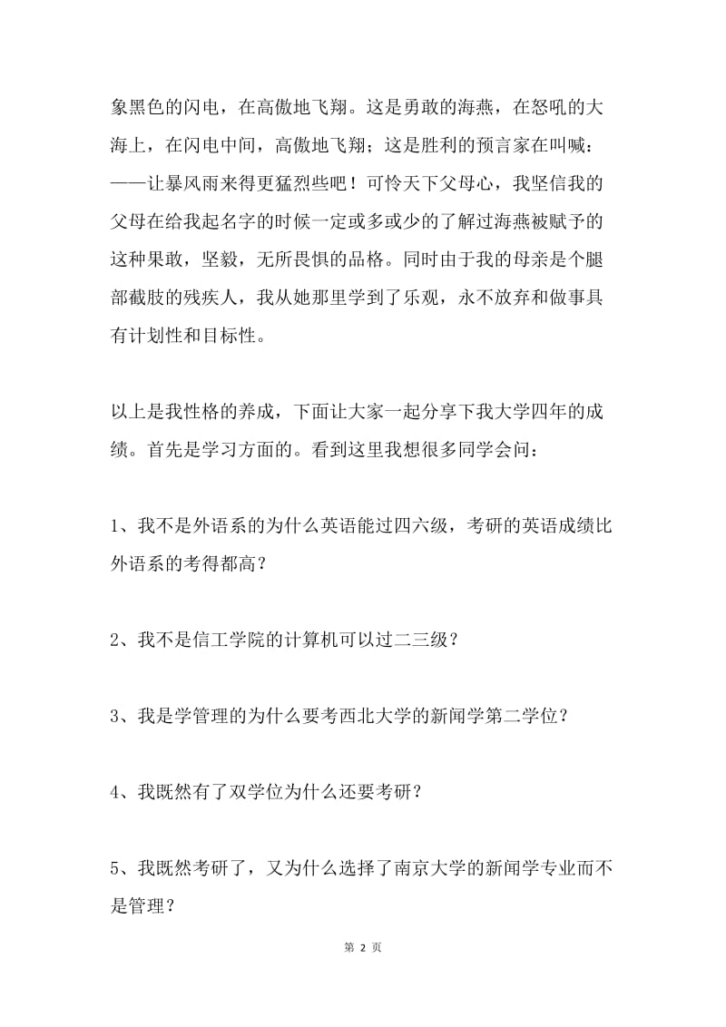 十佳优秀毕业生报告会发言稿.docx_第2页