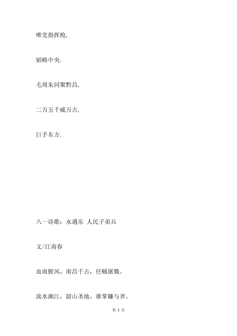 八一建军节诗歌.docx_第2页