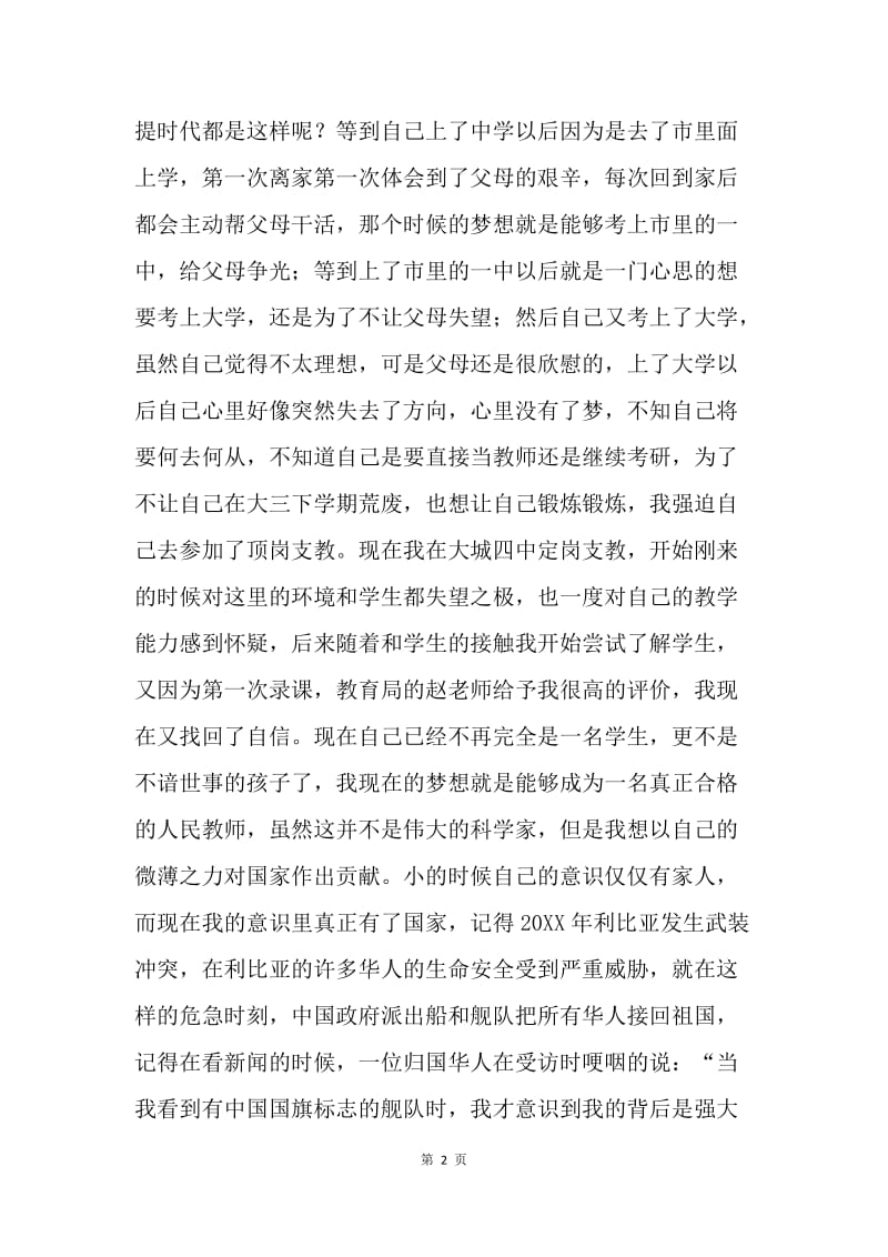 中国梦征文：我的梦，中国梦.docx_第2页