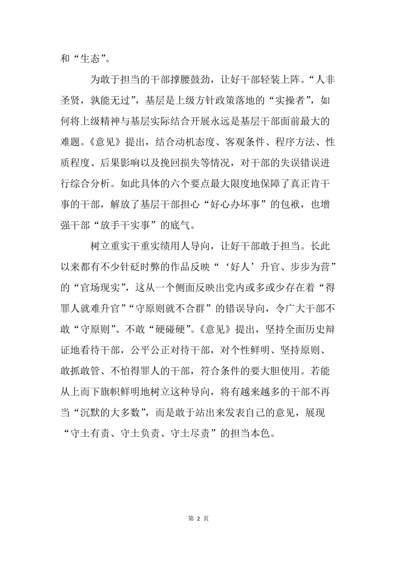 《关于进一步激励广大干部新时代新担当新作为的意见》学习心得：激浊扬清 干部更添源动力.docx_第2页