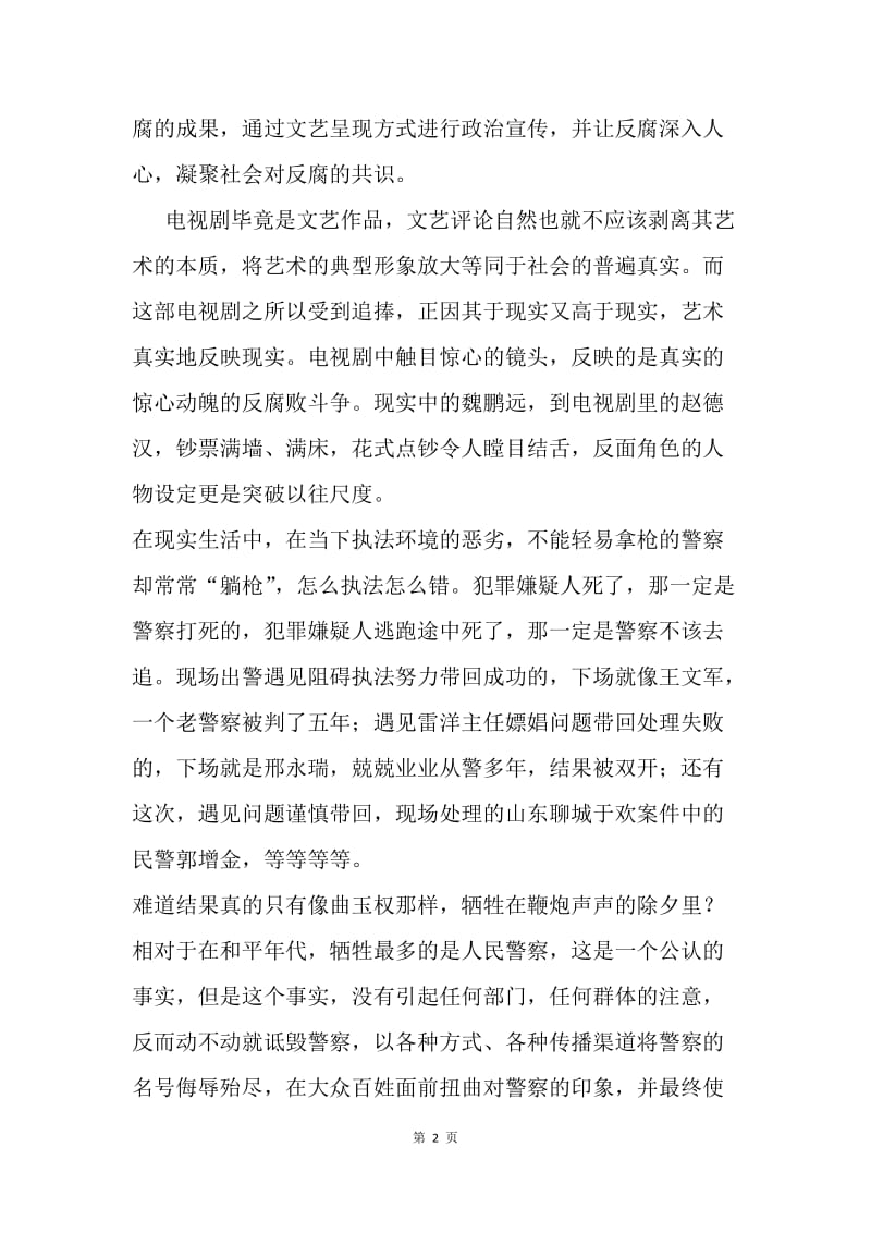 《人民的名义》启示录：全面清理政治.docx_第2页