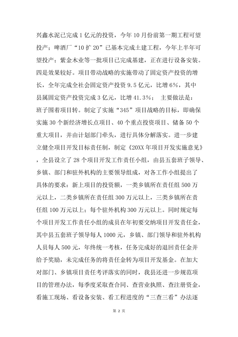 县域经济座谈会交流发言材料.docx_第2页