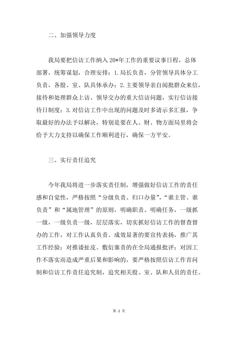 县统计局信访工作计划.docx_第2页