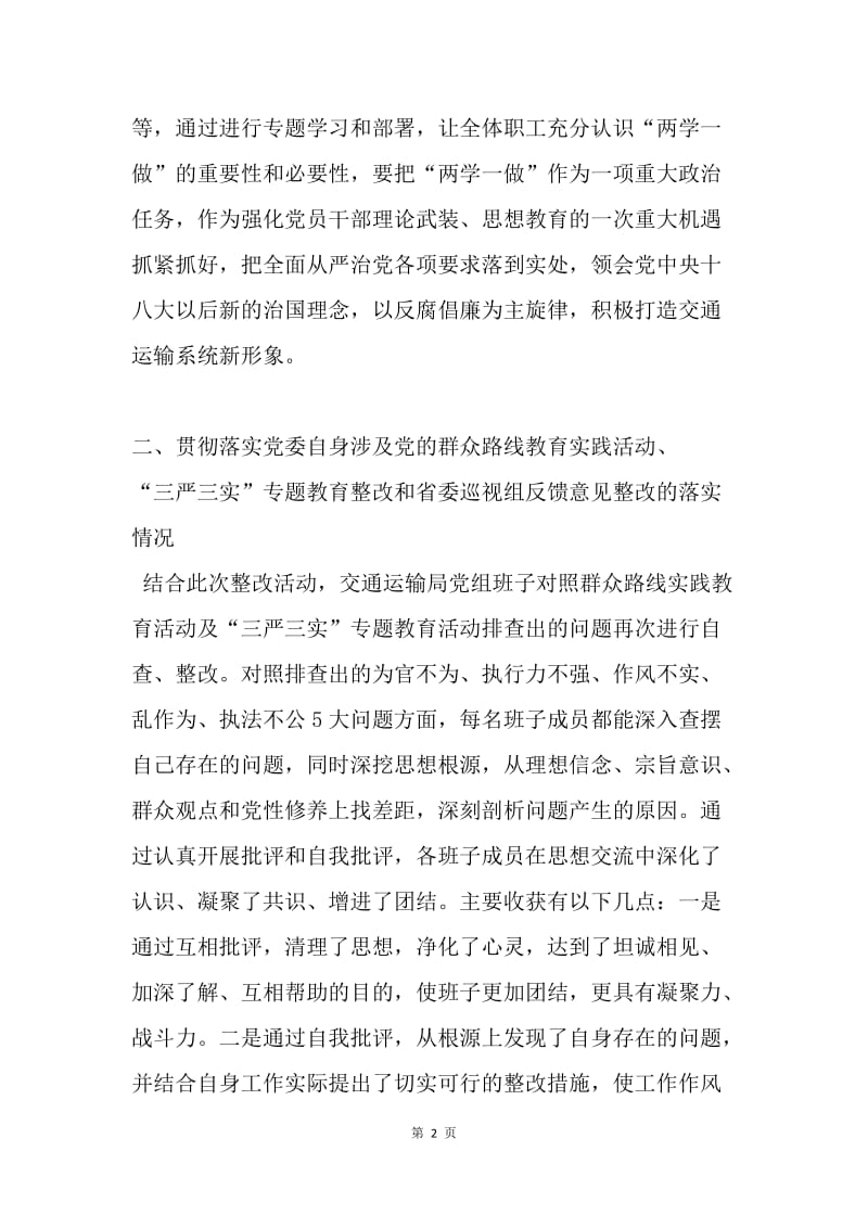 交通运输局“两学一做”学习教育三项整改“回头看”自查报告.docx_第2页