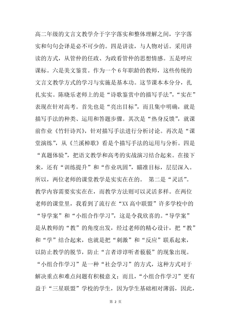 “联盟”北片语文研讨会讲话稿.docx_第2页