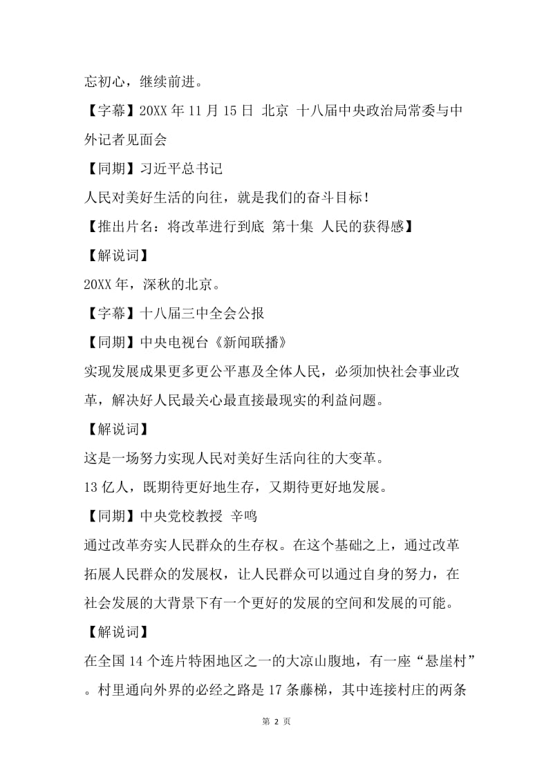 《将改革进行到底》第十集《人民的获得感》解说词.docx_第2页