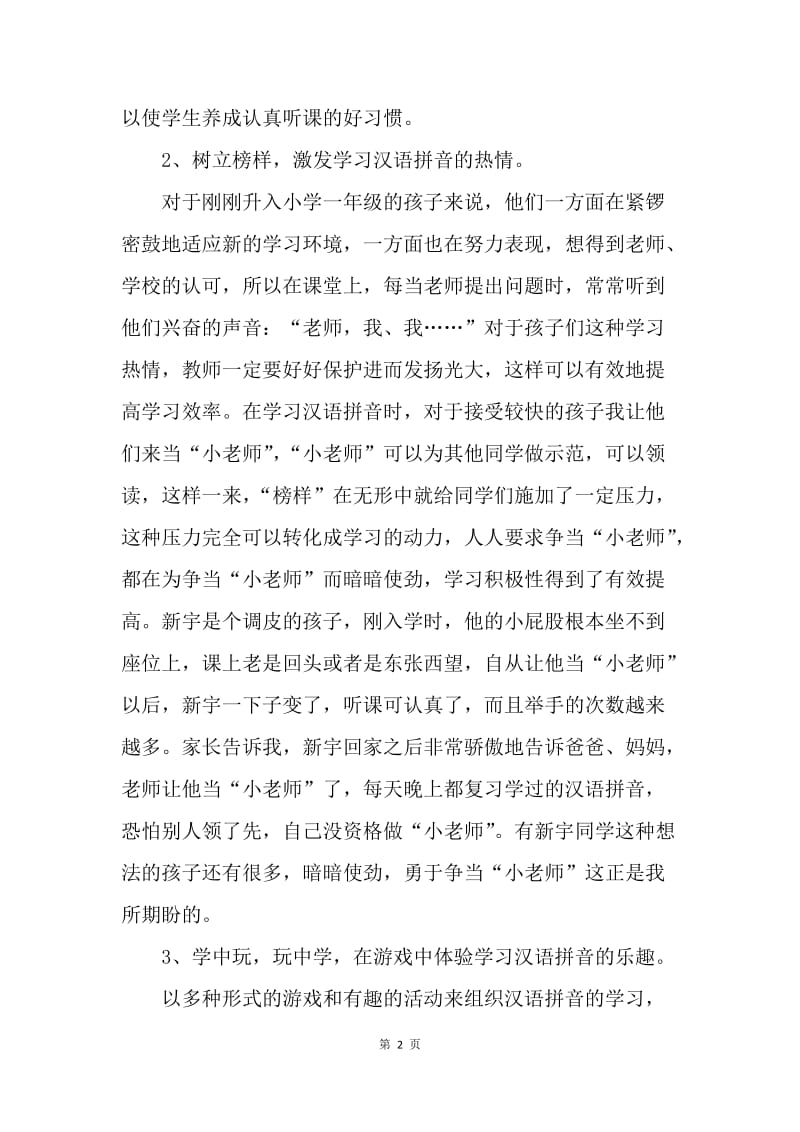 一年级语文教学行为总结.docx_第2页