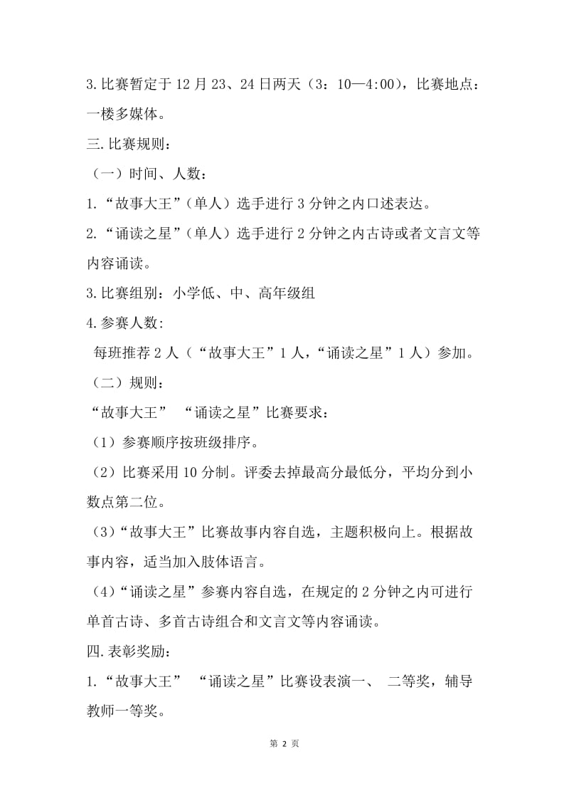 中学语言艺术周活动方案.docx_第2页