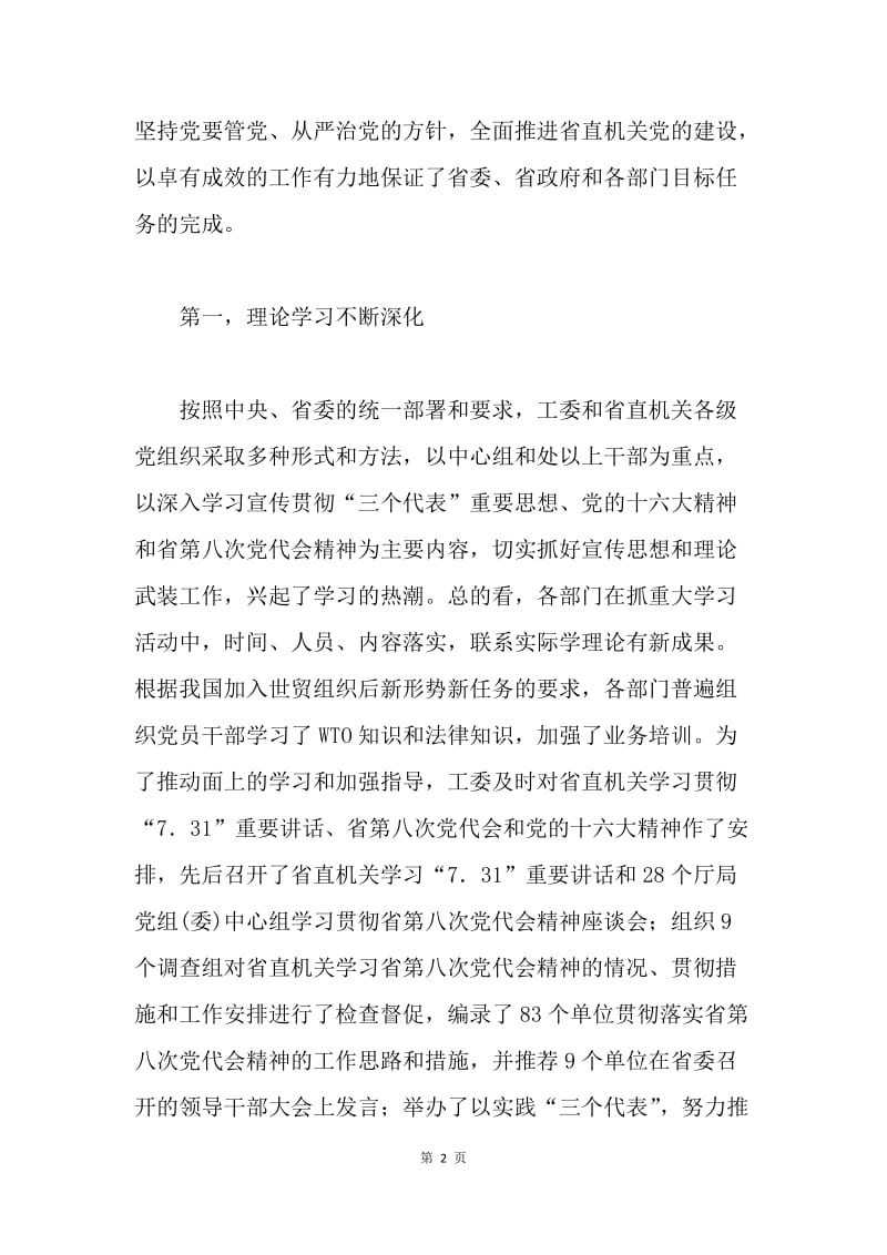 在省直机关党工委工作会议上的讲话 .docx_第2页