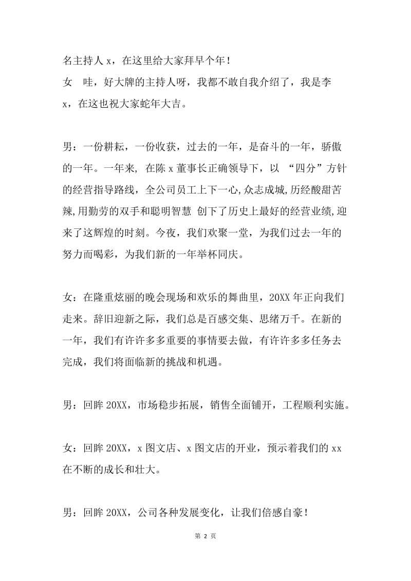 公司迎新晚会主持稿.docx_第2页