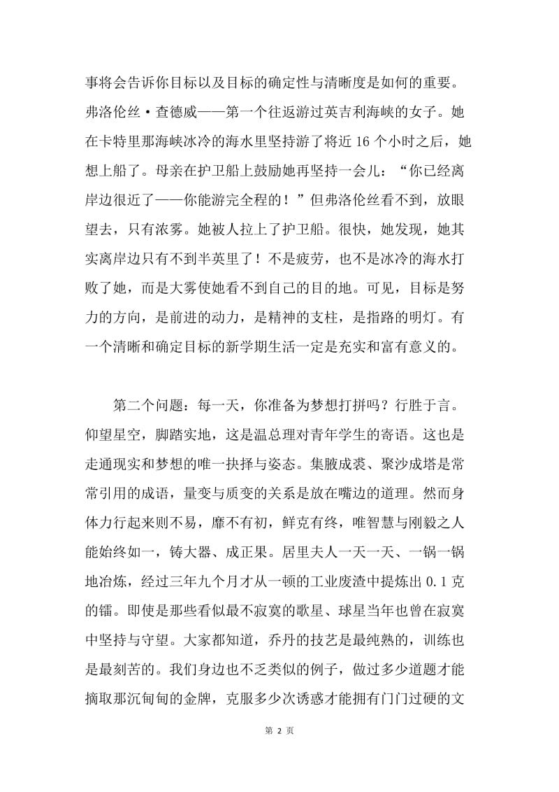 国旗下的讲话-学会生活 学会学习.docx_第2页