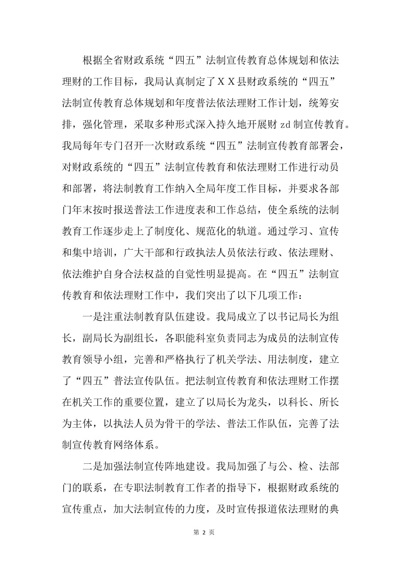 县财政局四五普法工作情况汇报.docx_第2页