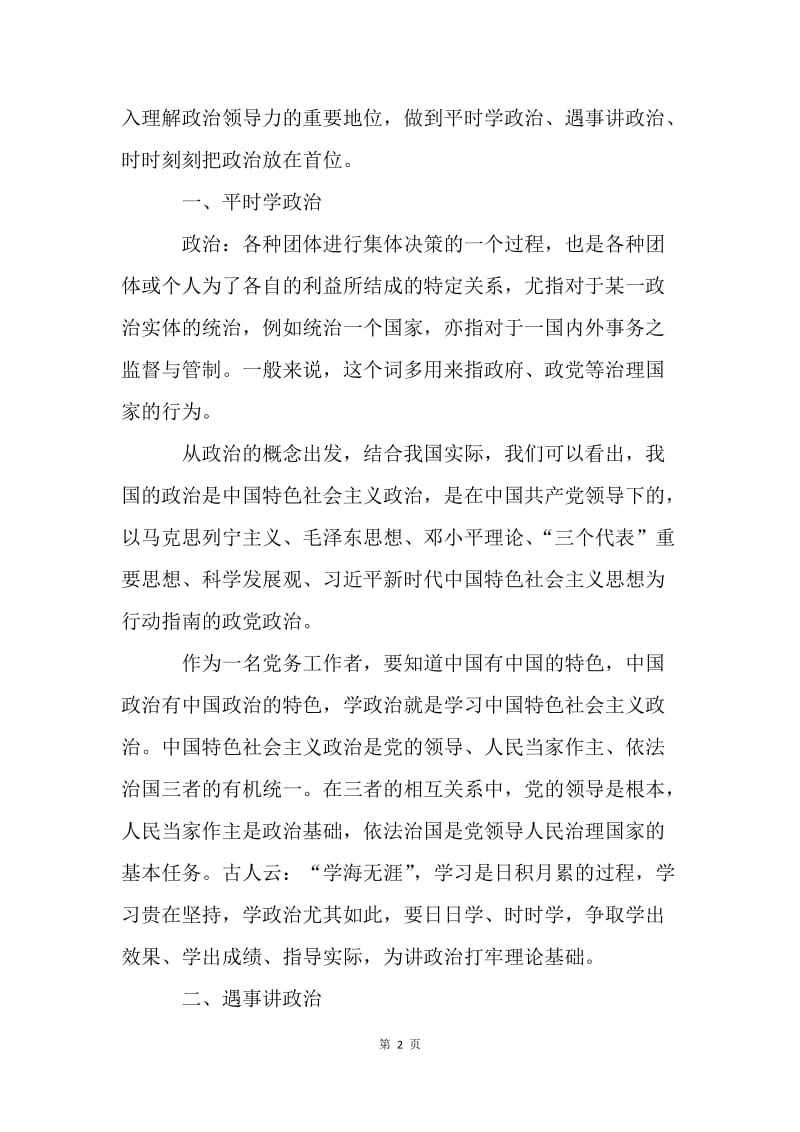 十九大报告学习心得.docx_第2页