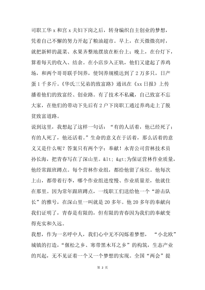 中国梦演讲稿：让我们的梦想腾飞.docx_第2页