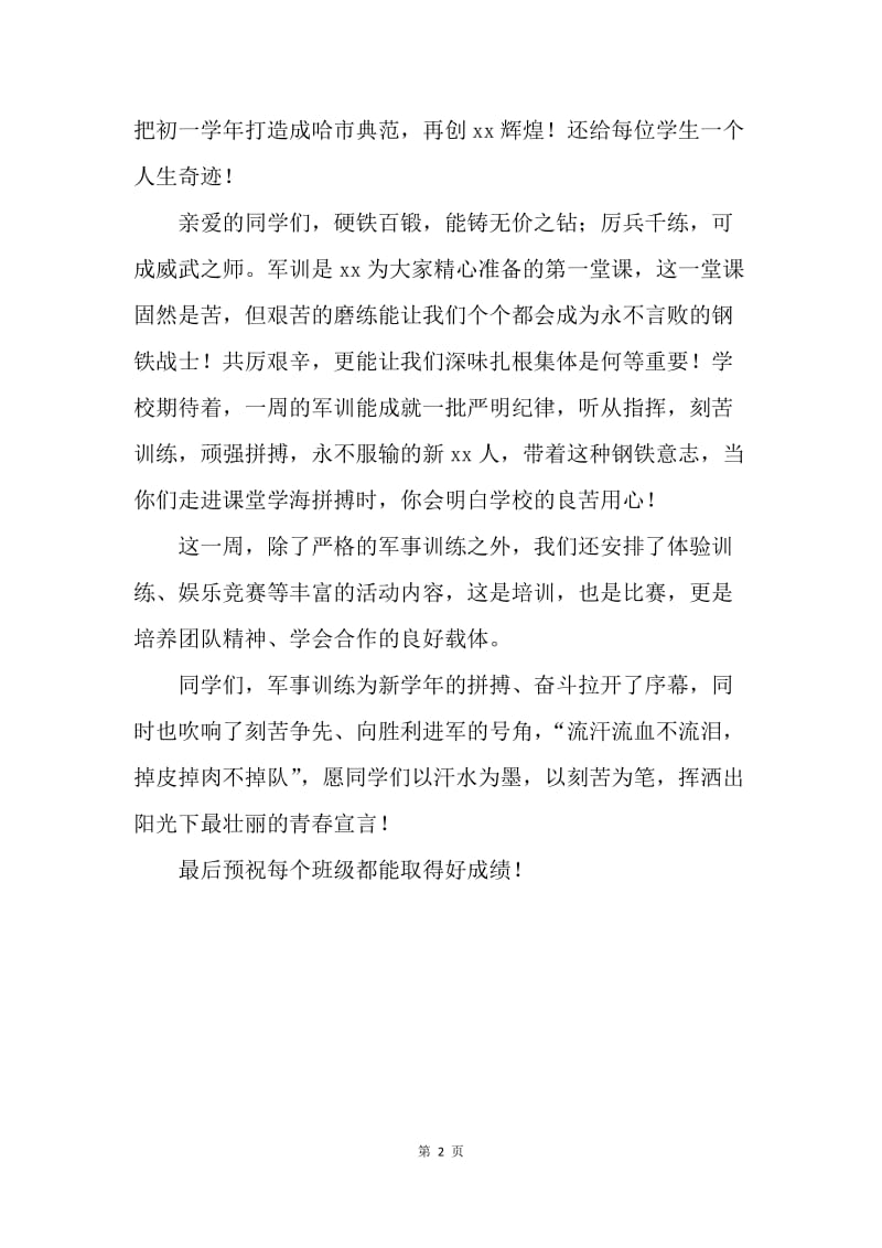 初中军训动员会校长讲话稿.docx_第2页