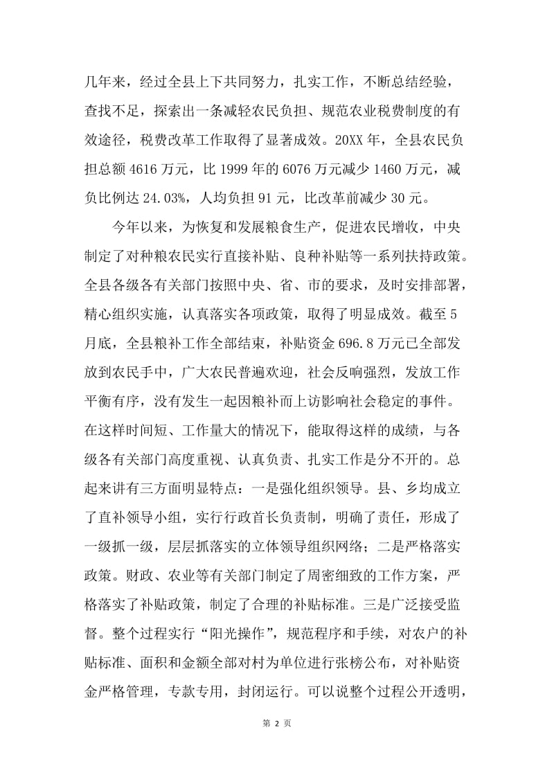 县长在全县农业税征收工作会议上的讲话提纲.docx_第2页