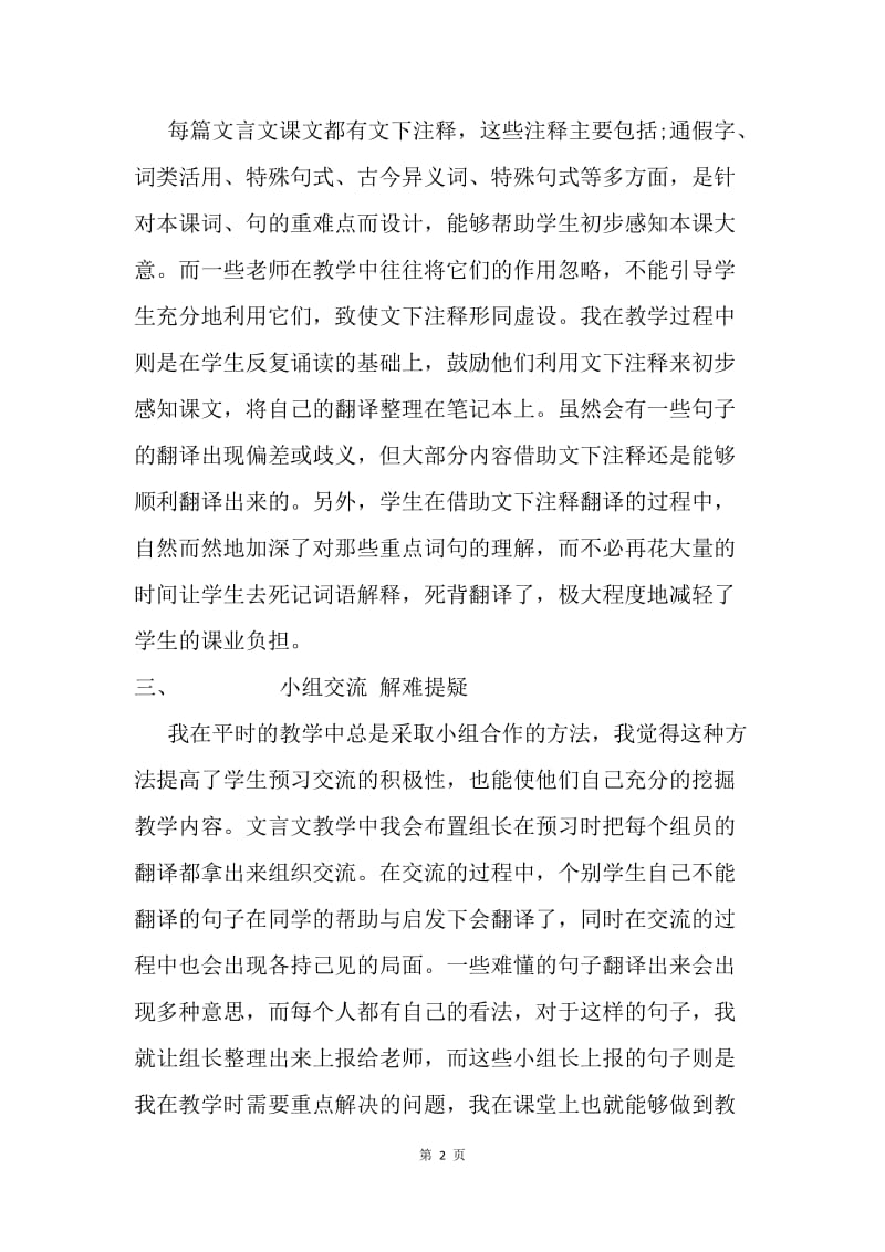 初中文言文教学体会.docx_第2页