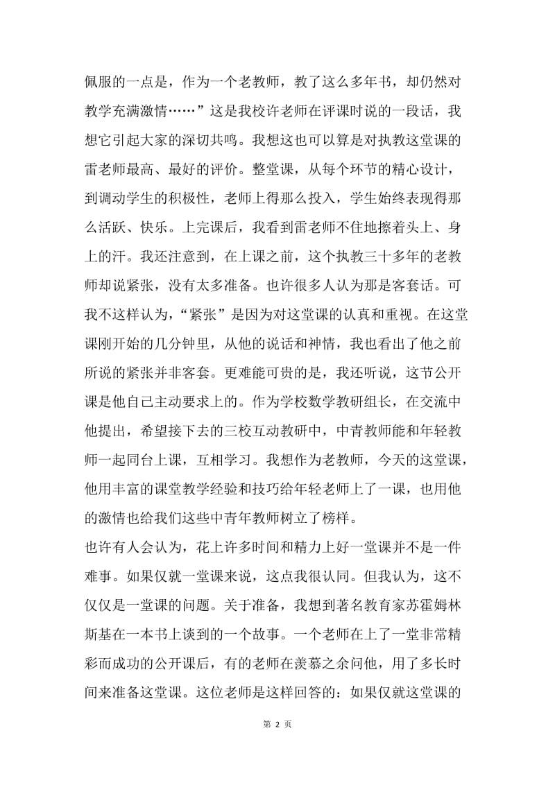 听课体会：向有激情的老教师致敬.docx_第2页