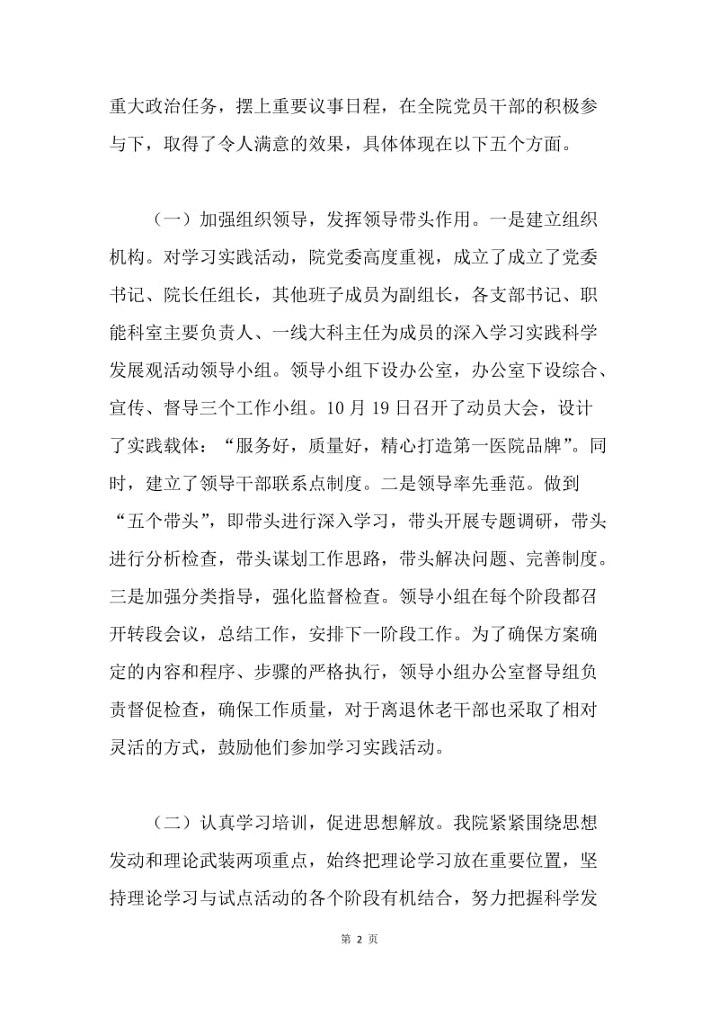 中心医院科学发展观活动大总结.docx_第2页