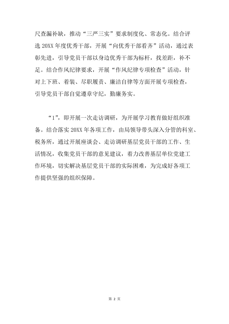 地税局“两学一做”主题学习教育情况报告.docx_第2页