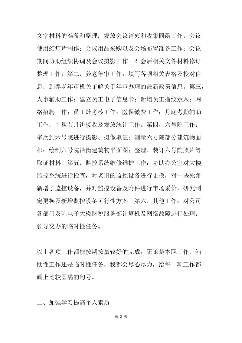 公司主管个人工作总结.docx_第2页