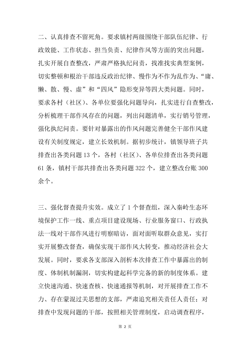 乡镇干部作风问题大排查大整改工作情况汇报.docx_第2页