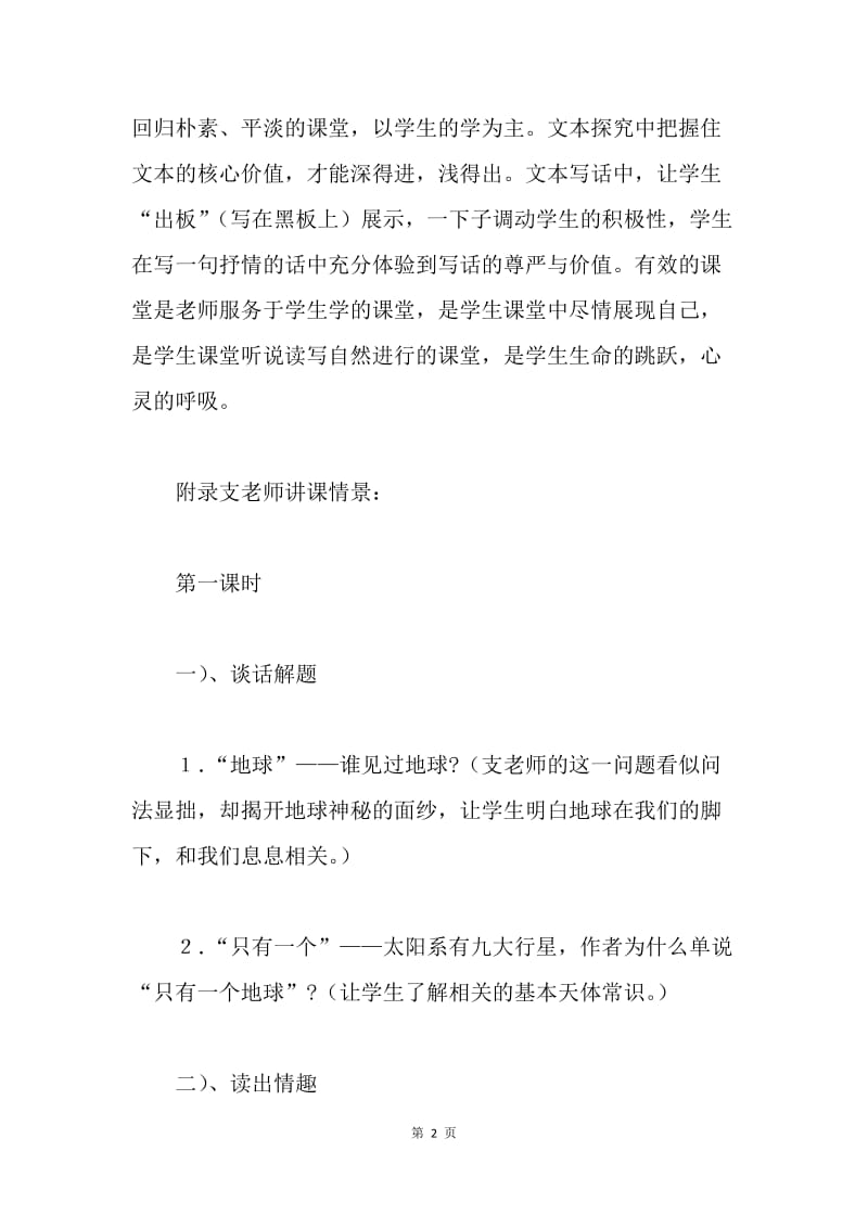 名师引领，靠近有效课堂——参加小学语文教学观摩研讨会体会.docx_第2页