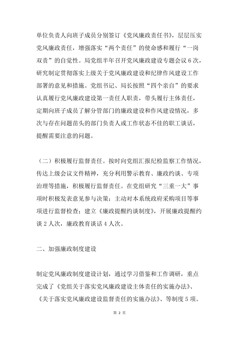 卫计局20XX年上半年党风廉政建设和反腐败工作总结.docx_第2页