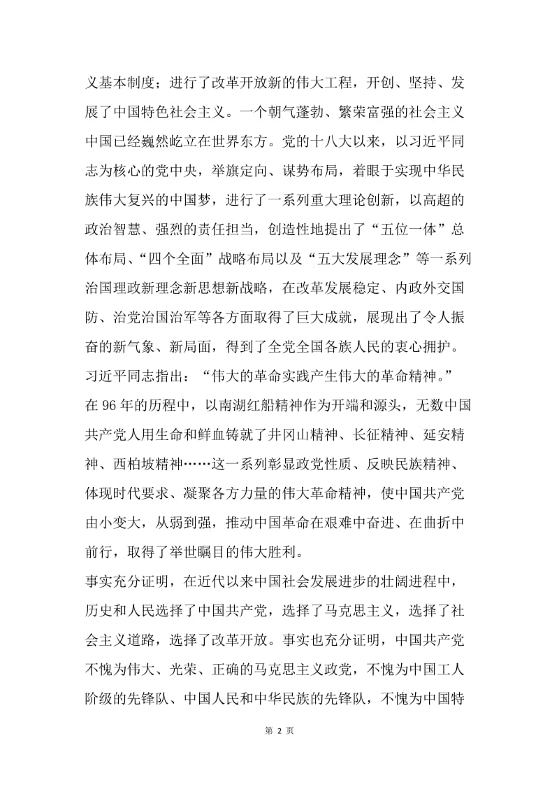 全市庆祝中国共产党成立96周年大会讲话稿.docx_第2页