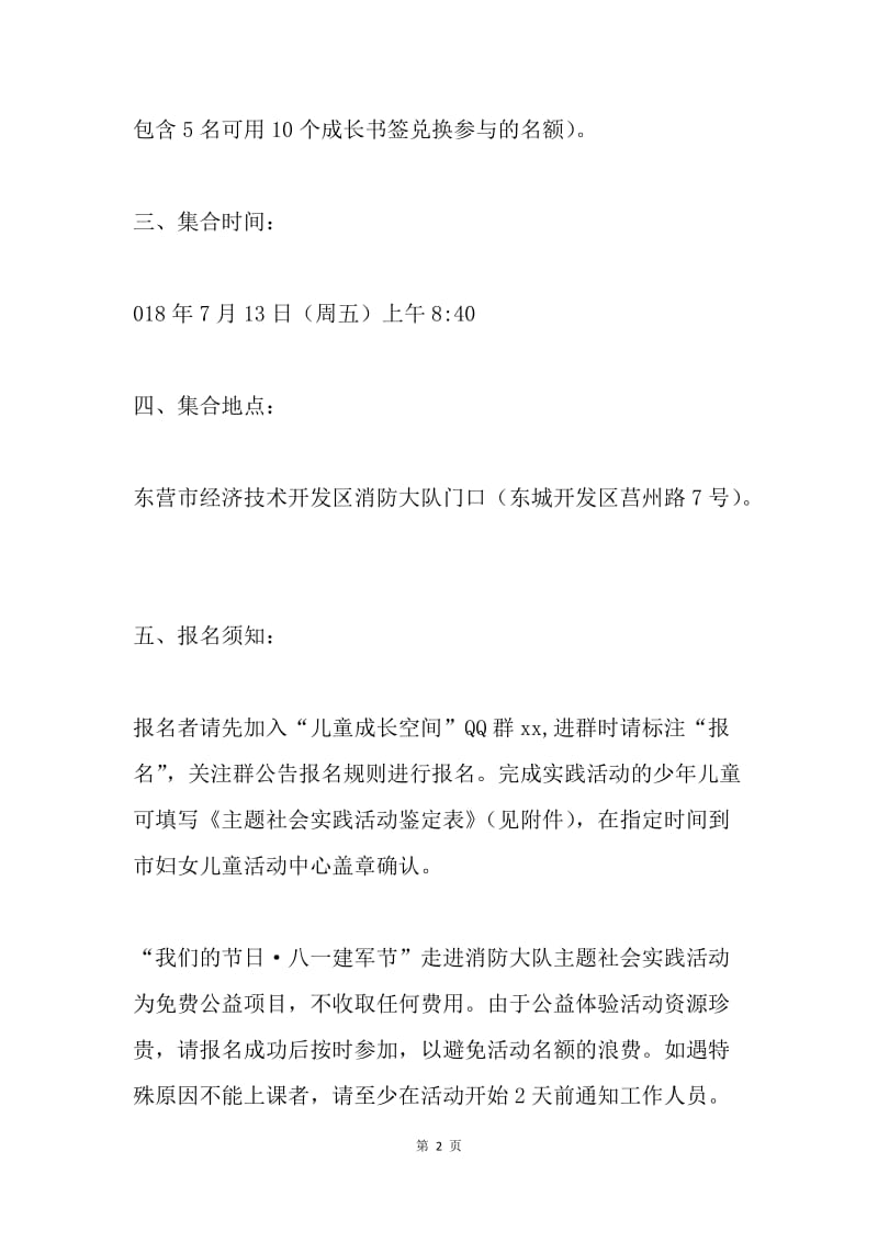 “我们的节日·八一建军节”走进消防大队主题社会实践活动方案.docx_第2页