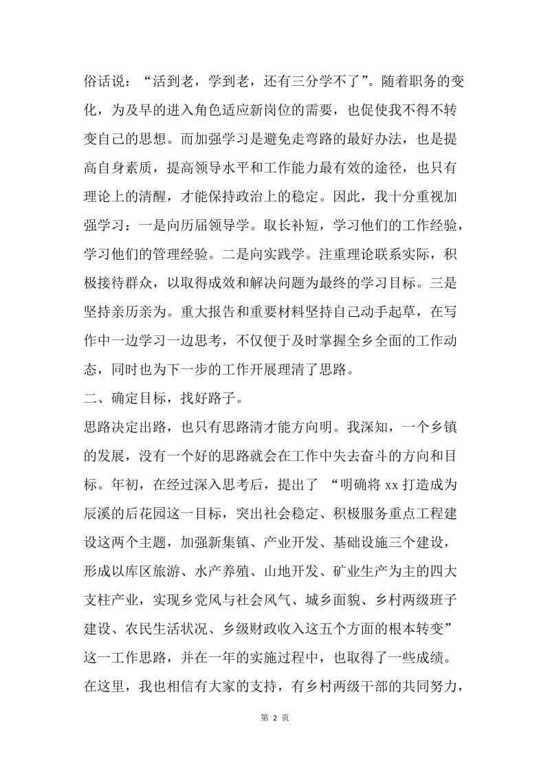 乡党委书记述职述廉报告.docx_第2页