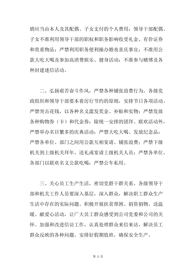 关于20XX年元旦春节期间严格遵守有关纪律规定的通知.docx_第2页