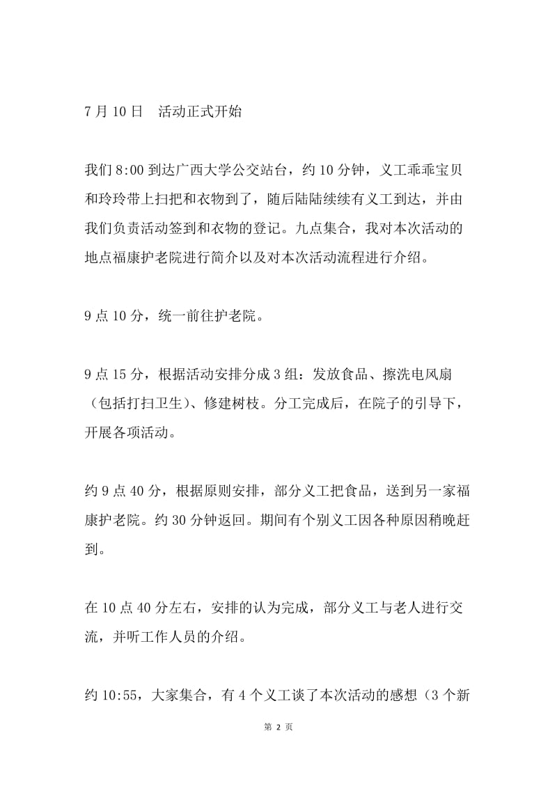 义工走进护老院活动总结.docx_第2页