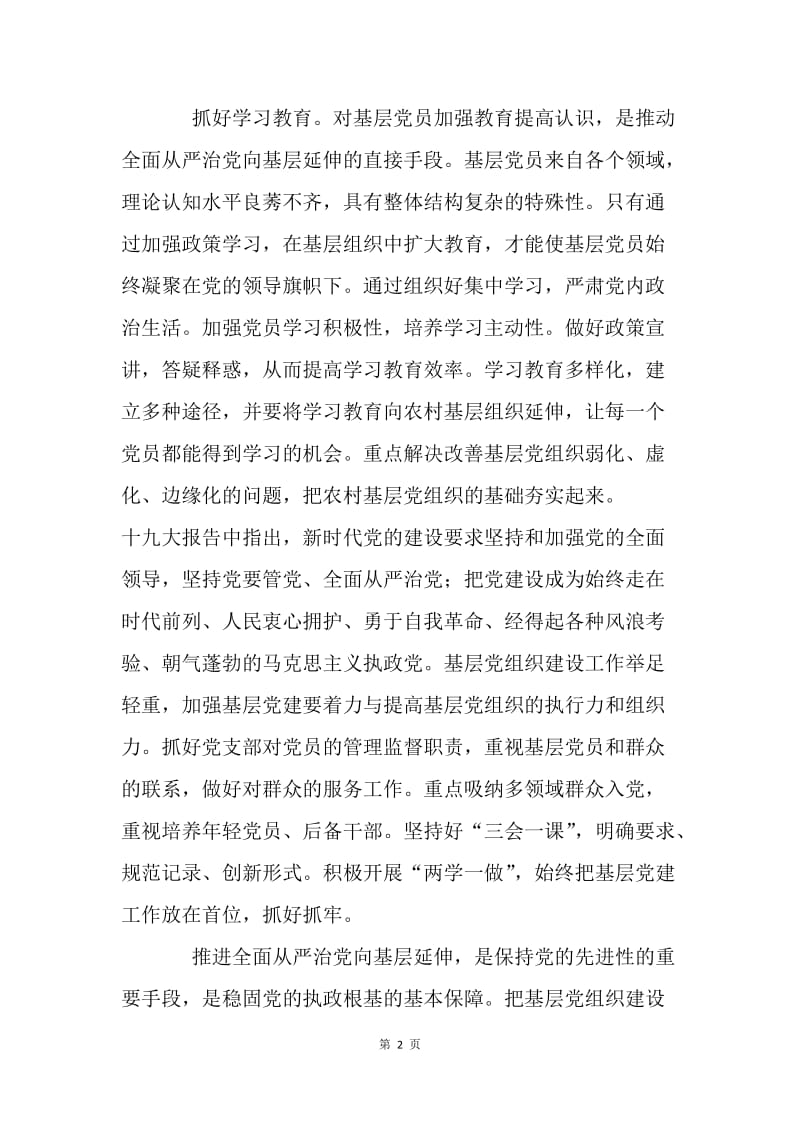 县委组织部抓好基层党建情况报告.docx_第2页