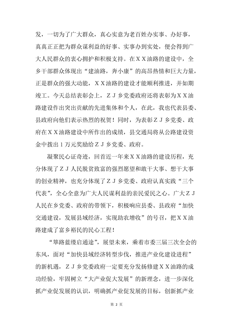 副县长在ＸＸ乡乡道公路总结表彰大会上的讲话.docx_第2页