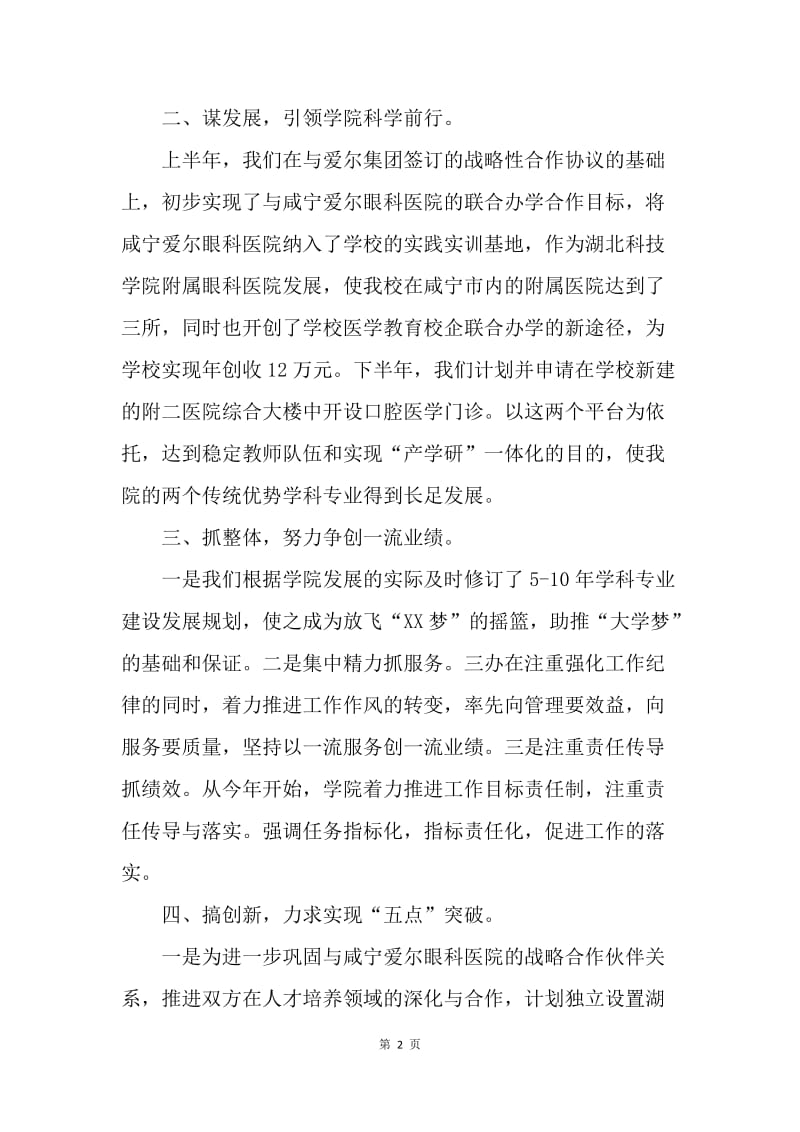 医学院上半年工作总结.docx_第2页