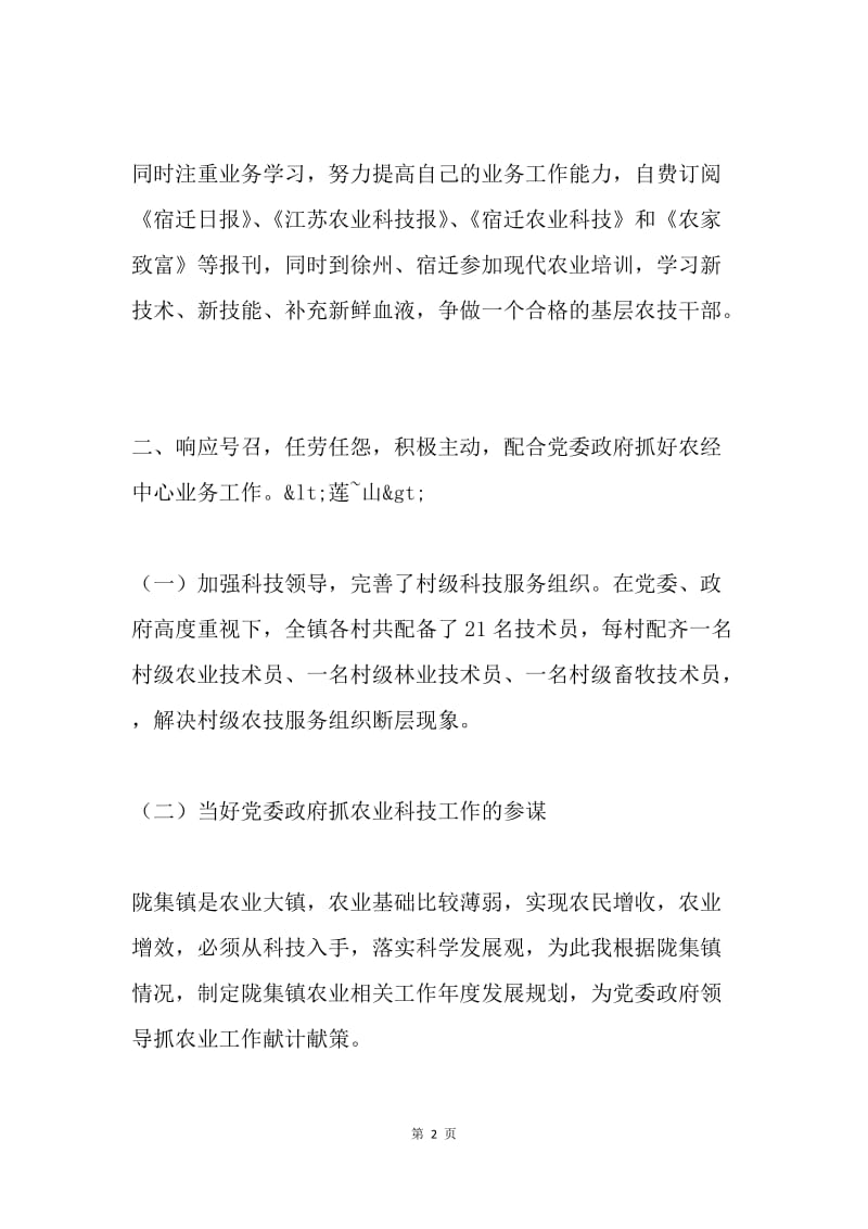 农业经济技术服务中心述职报告.docx_第2页