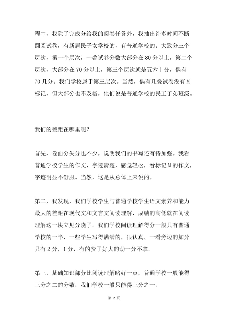 初中语文质量分析.docx_第2页