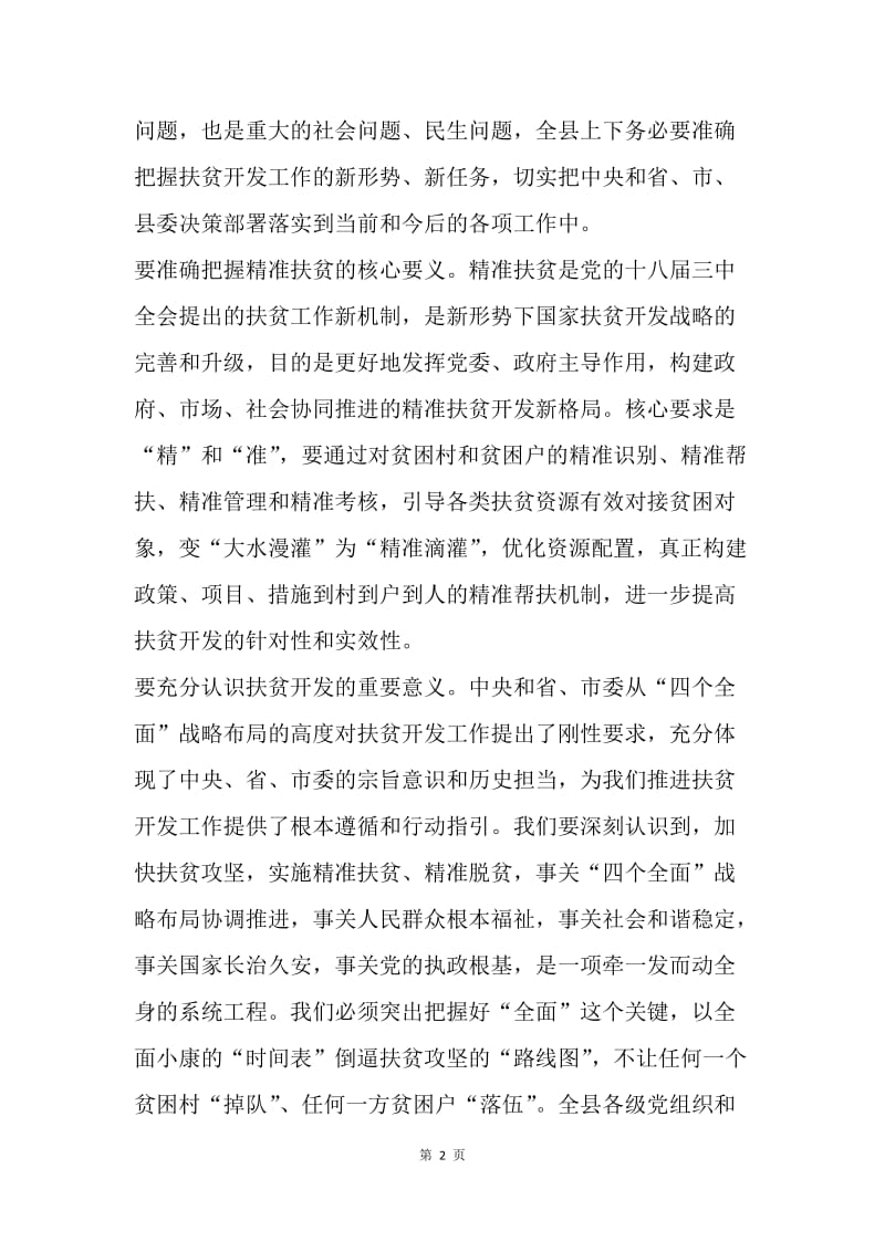 全县扶贫攻坚工作动员会讲话稿.docx_第2页