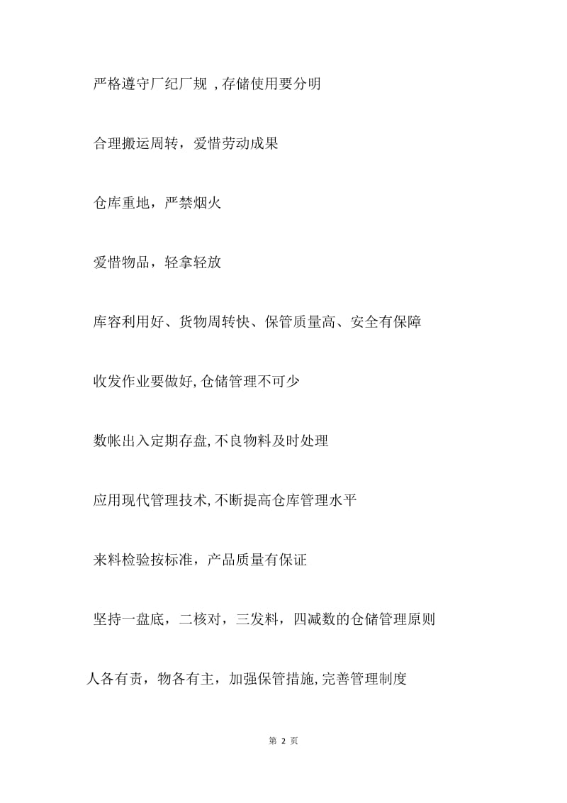 仓库管理宣传标语大全.docx_第2页