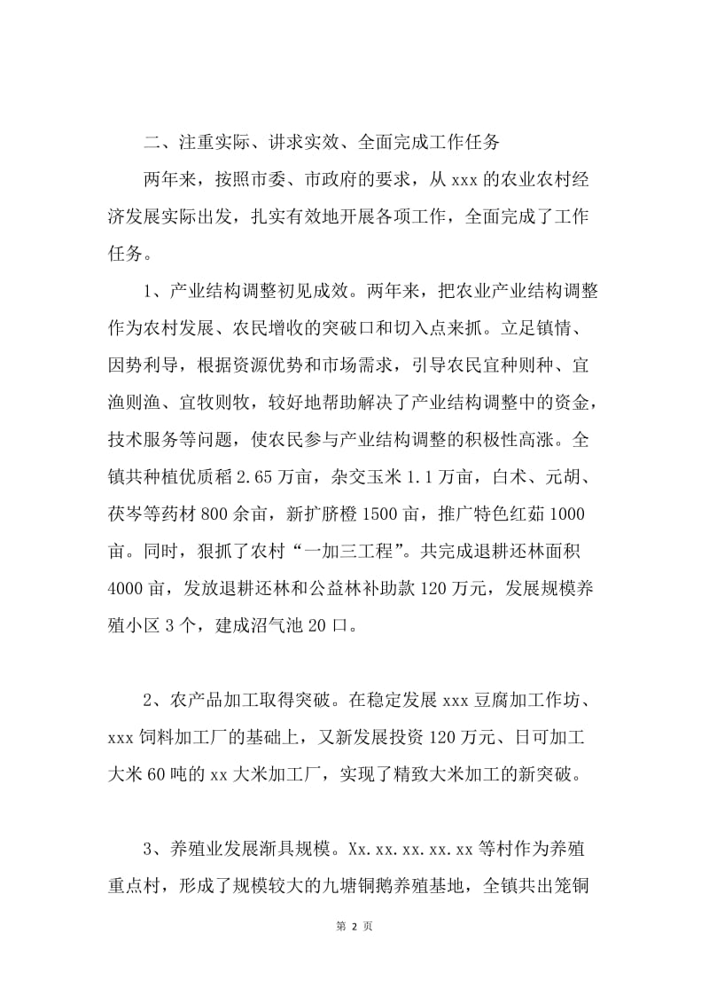 分管农业副镇长换届述职述廉报告.docx_第2页