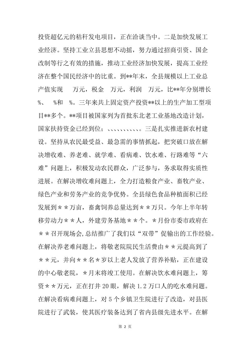 县人民政府班子三年工作总结.docx_第2页