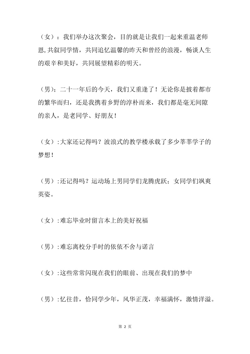 同学会文艺晚会主持词.docx_第2页