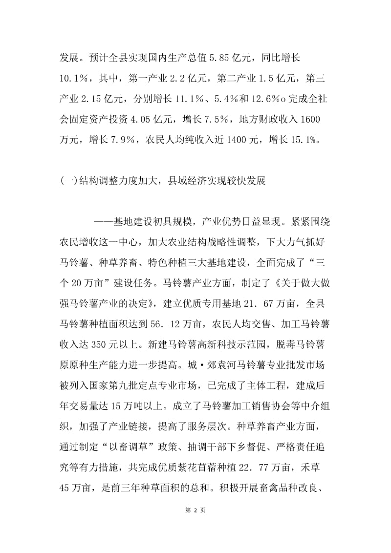 县委全会工作报告.docx_第2页