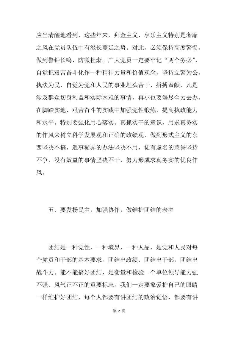 关于共产党员充分发挥先锋模范作用保持先进性的思考.docx_第2页