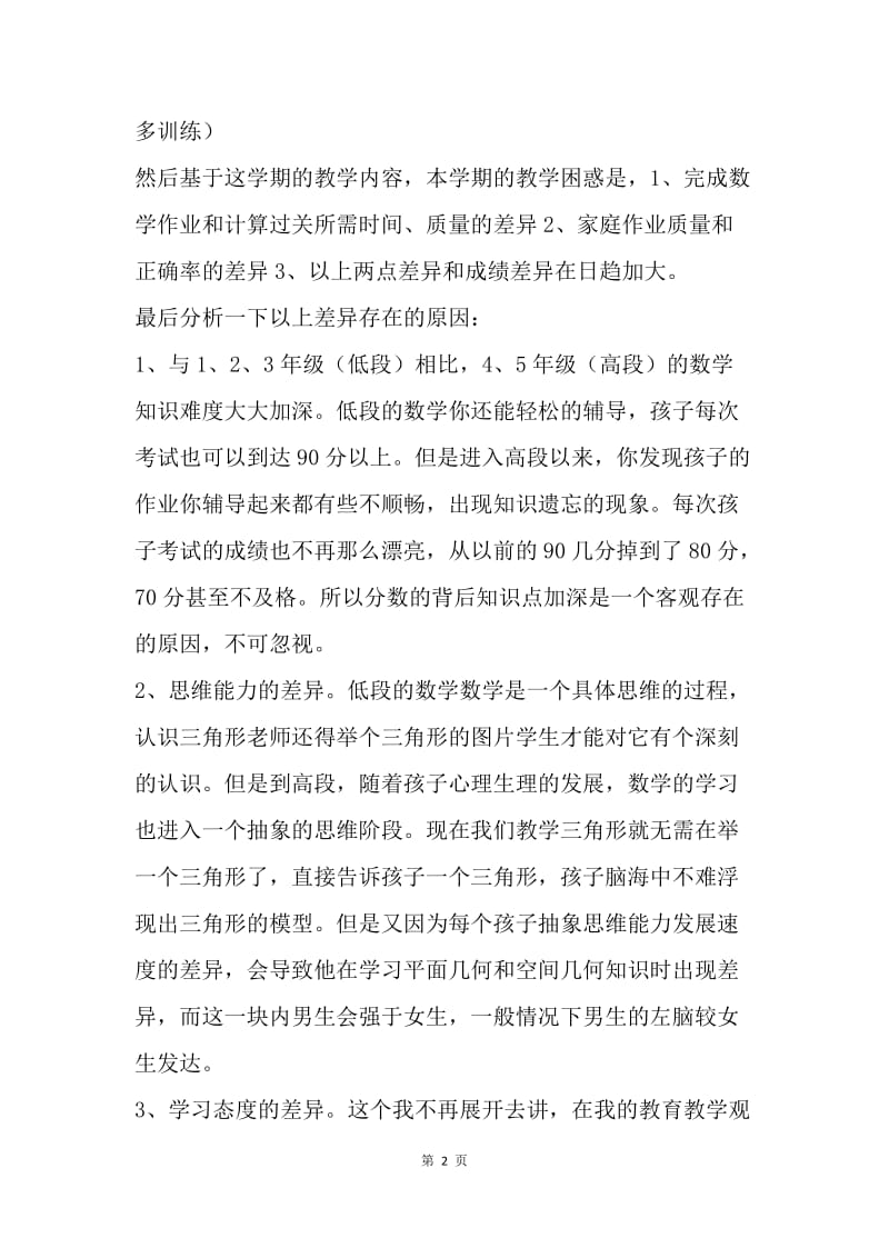 四年级家长会发言稿.docx_第2页